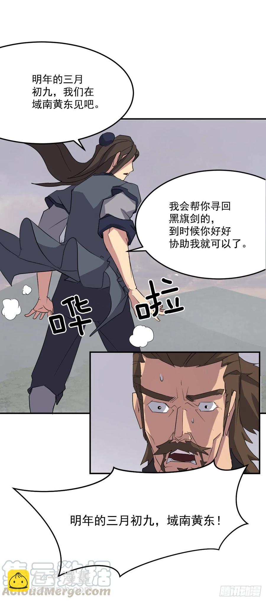 《不死至尊》34.幽冥断崖 第9页