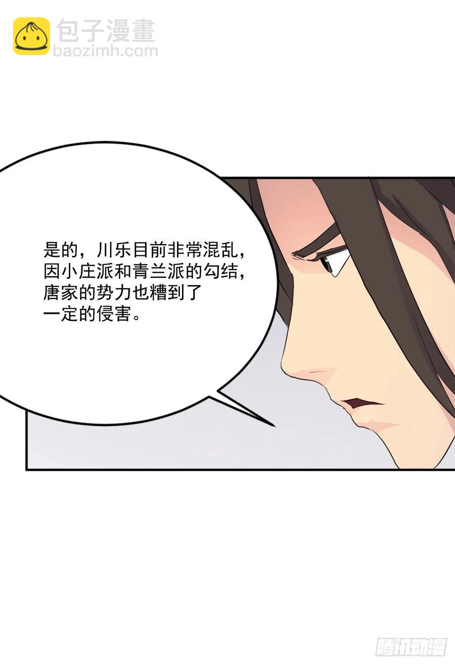 《不死至尊》33.唐家 第13页