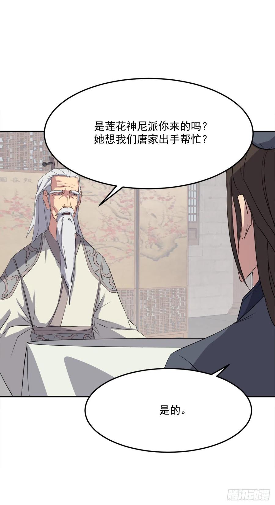 《不死至尊》33.唐家 第15页