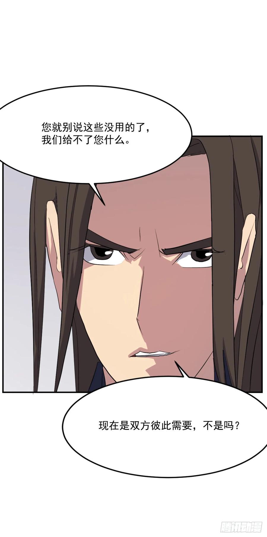 《不死至尊》33.唐家 第18页