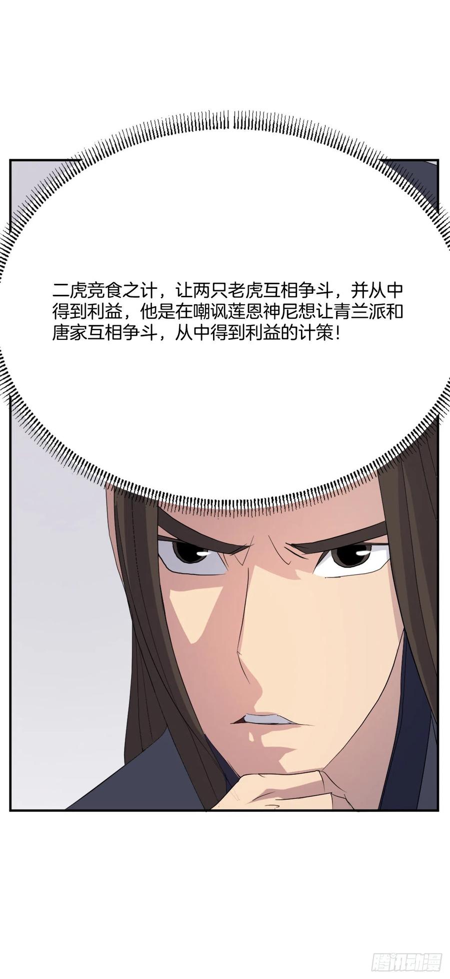 《不死至尊》33.唐家 第23页