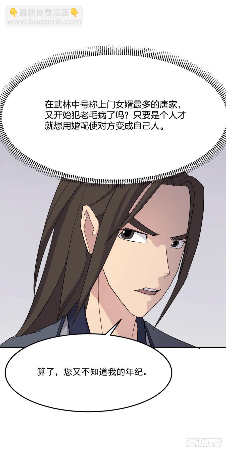 《不死至尊》33.唐家 第36页