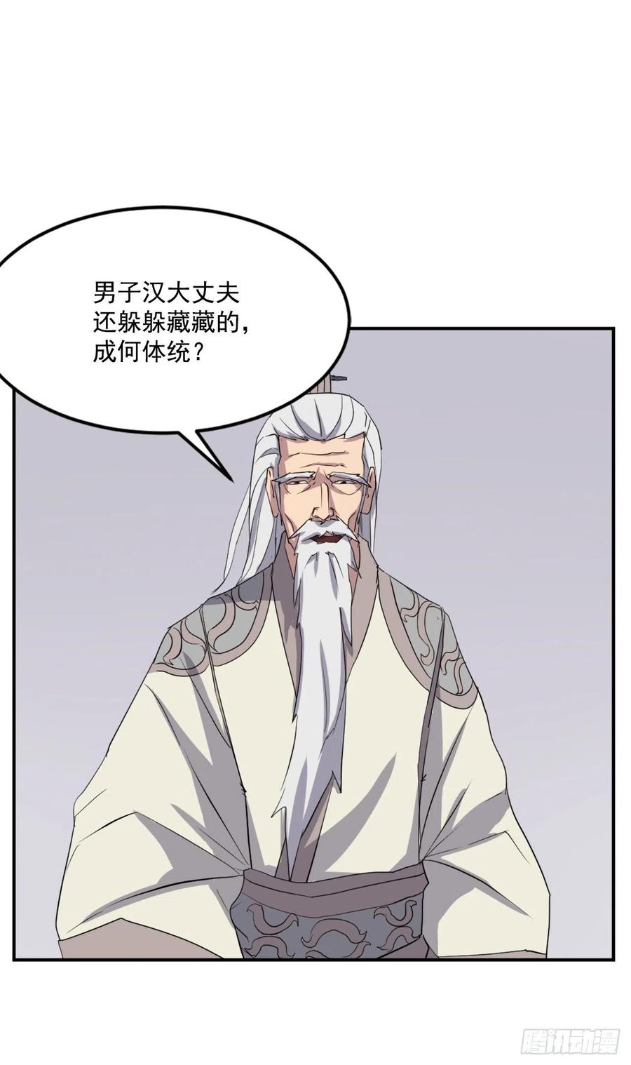 《不死至尊》33.唐家 第37页