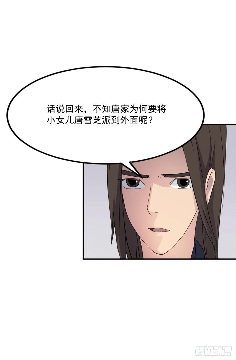 《不死至尊》33.唐家 第38页