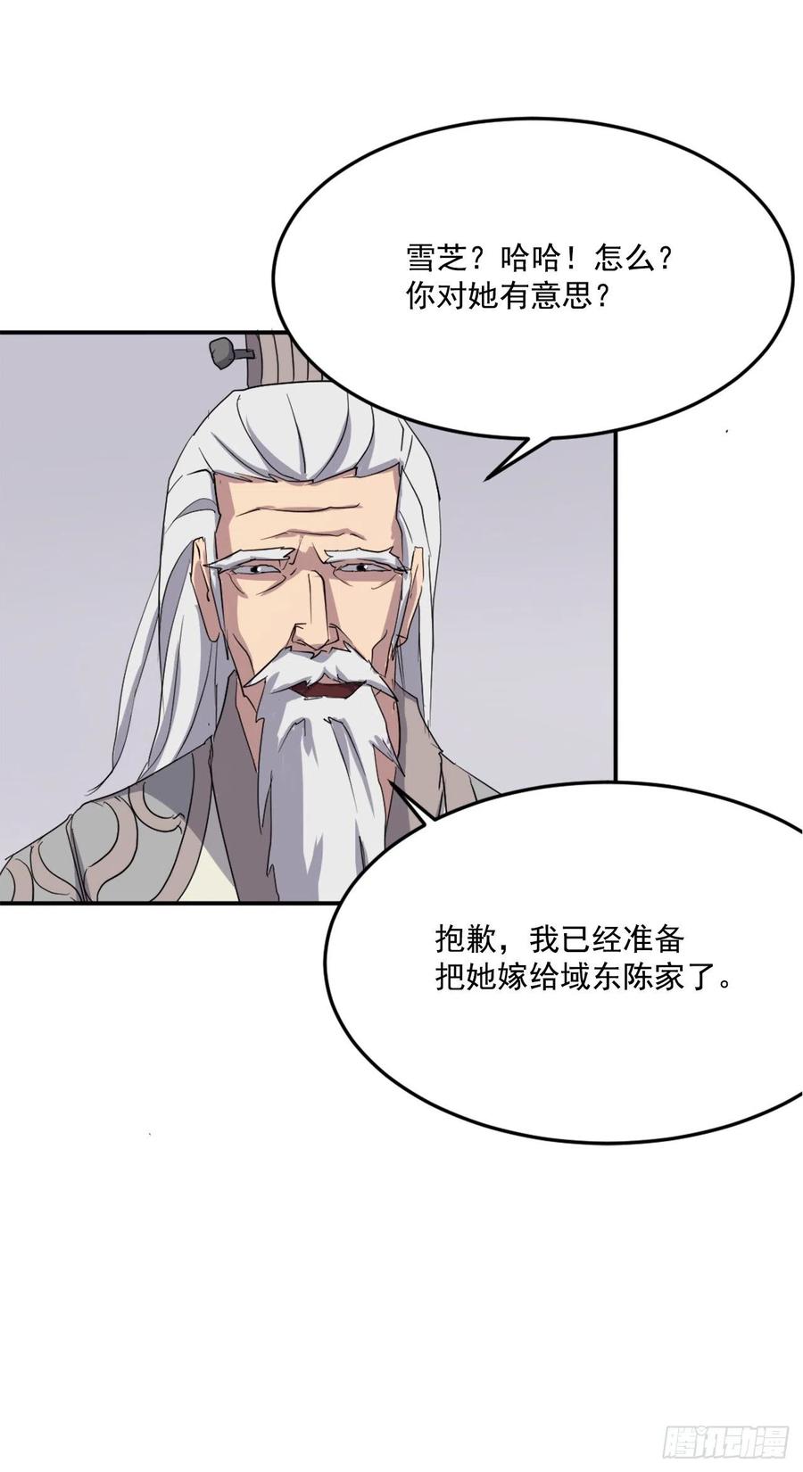 《不死至尊》33.唐家 第39页