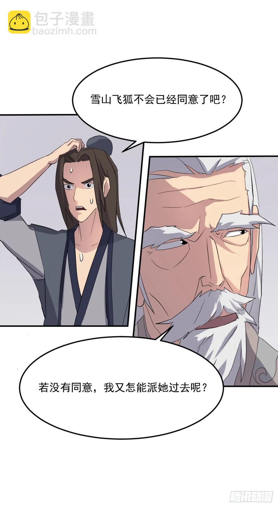 《不死至尊》33.唐家 第41页