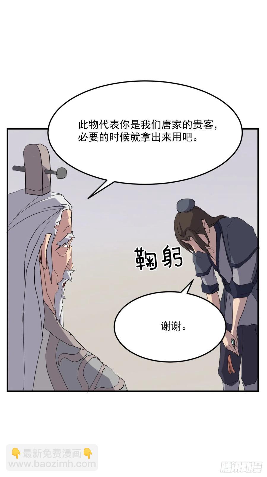 《不死至尊》33.唐家 第45页