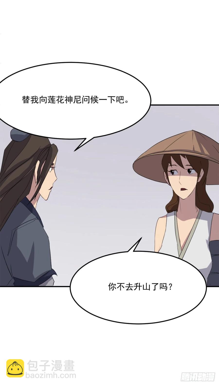 《不死至尊》33.唐家 第46页