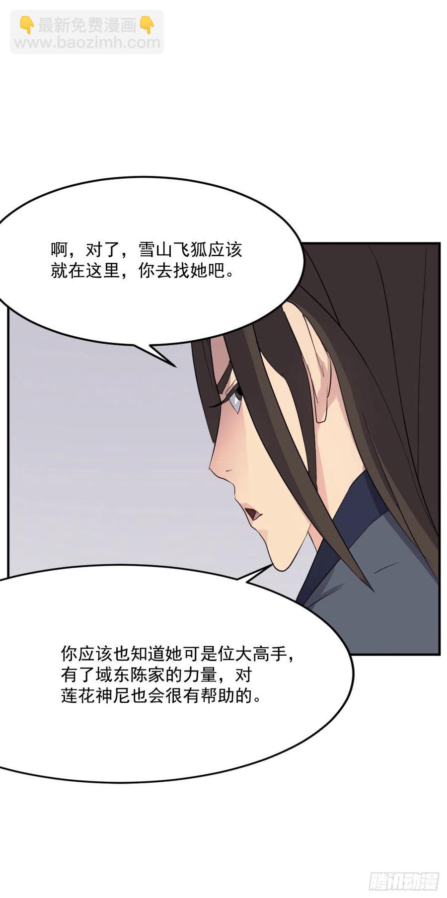 《不死至尊》33.唐家 第48页