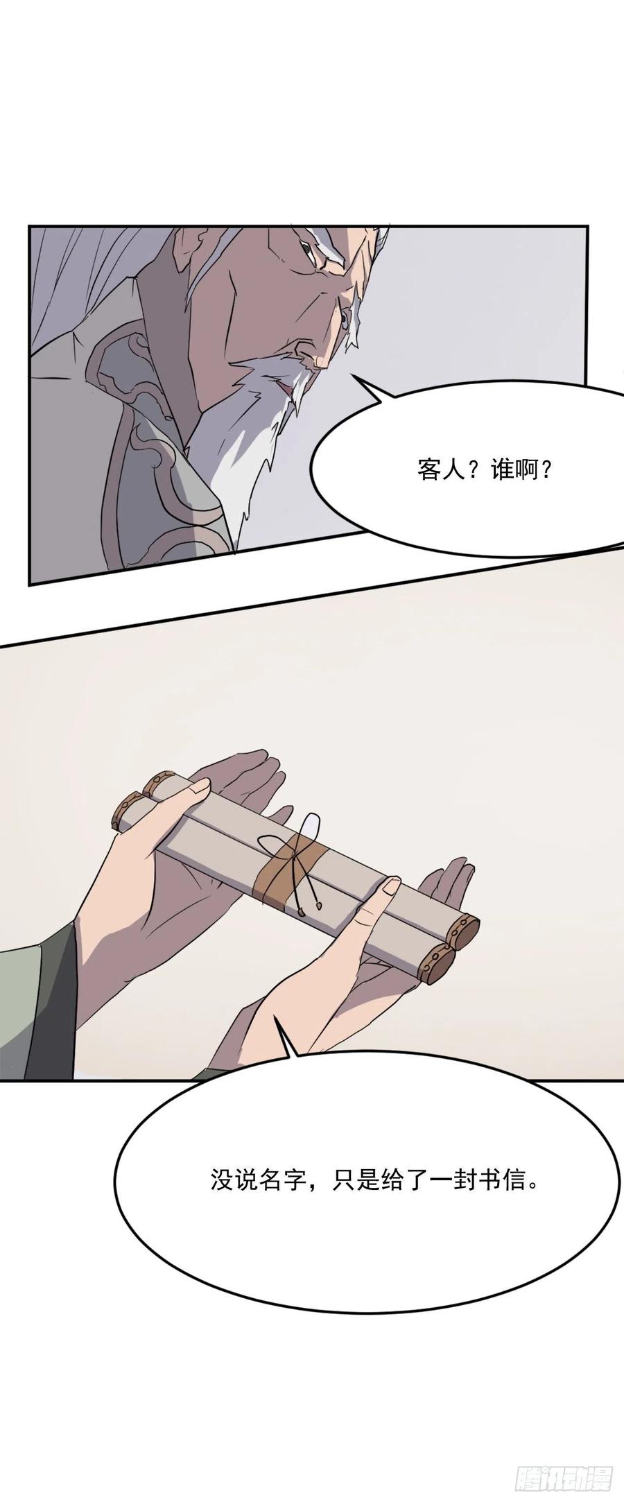 《不死至尊》33.唐家 第4页