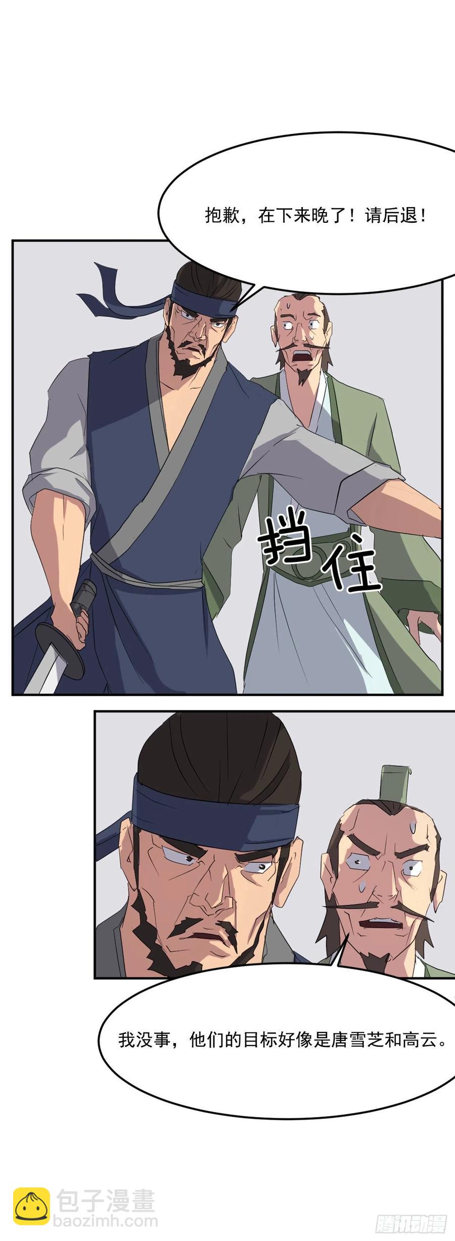《不死至尊》37.死来香 第11页