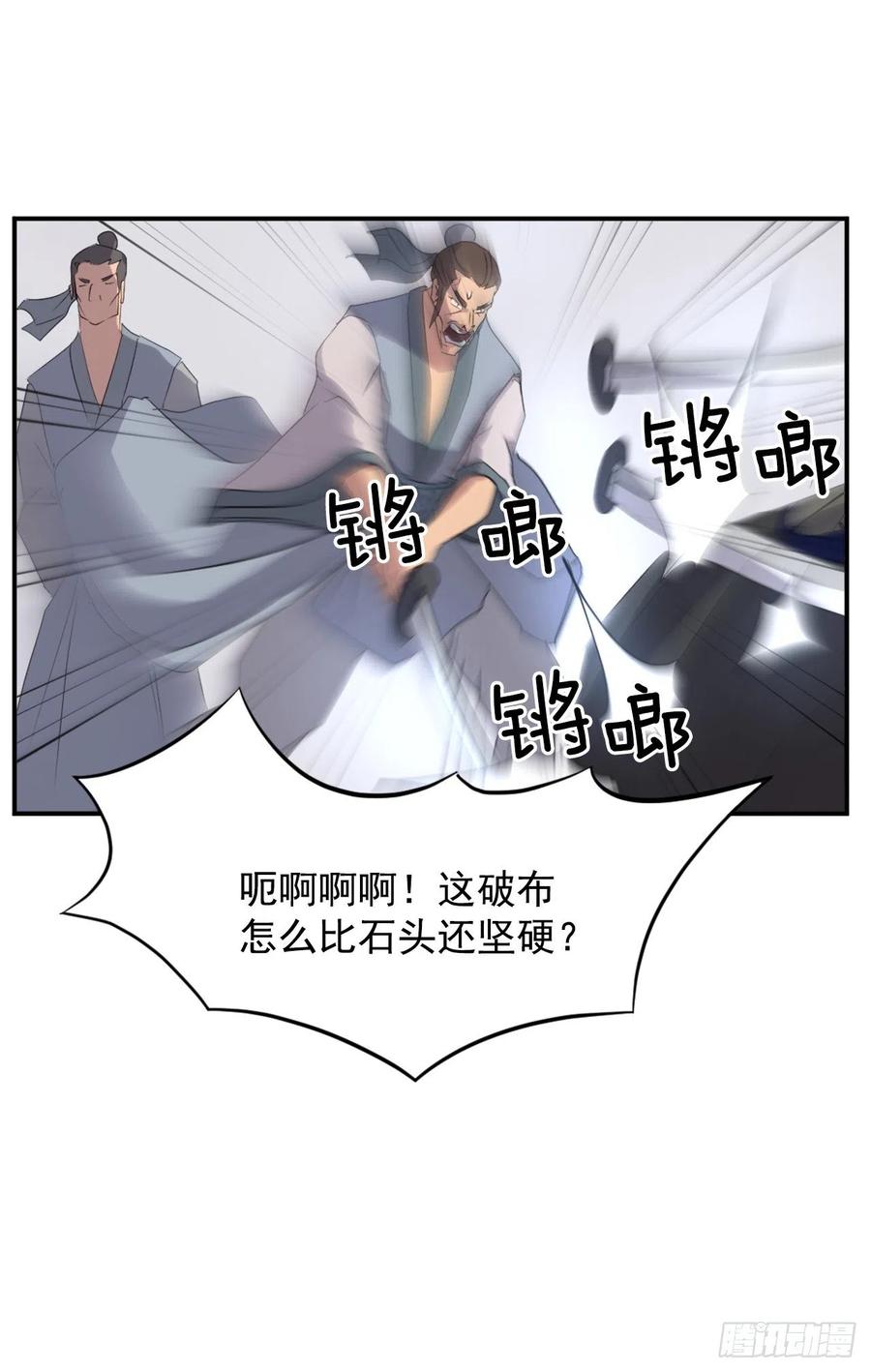 《不死至尊》37.死来香 第12页