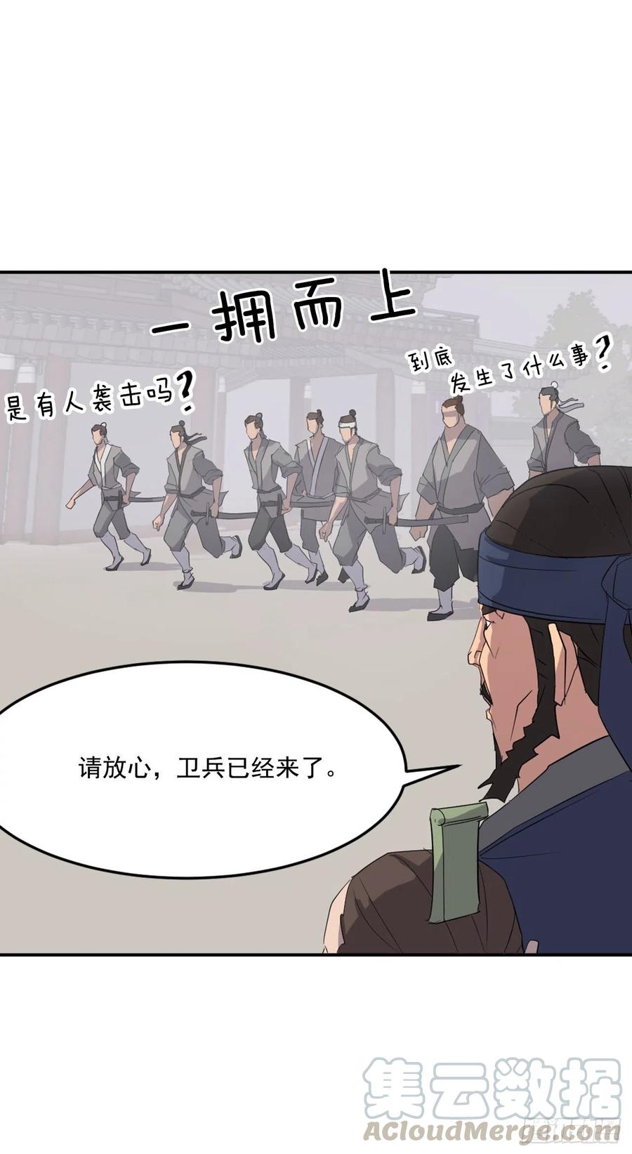 《不死至尊》37.死来香 第13页