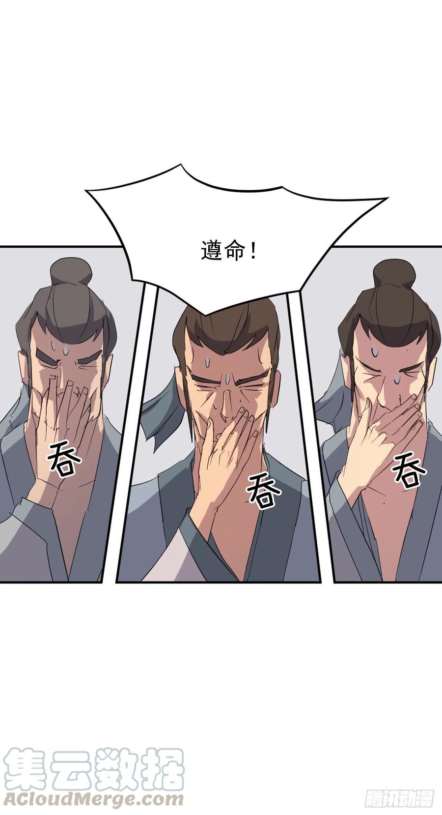 《不死至尊》37.死来香 第17页