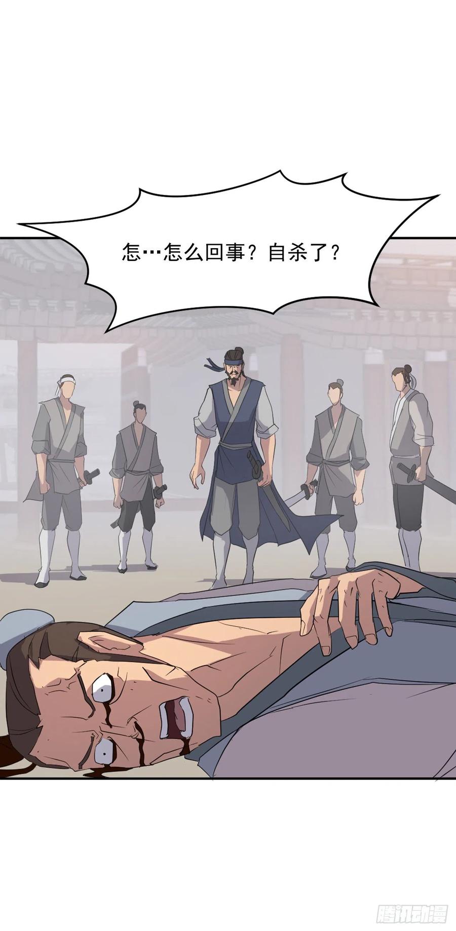 《不死至尊》37.死来香 第19页