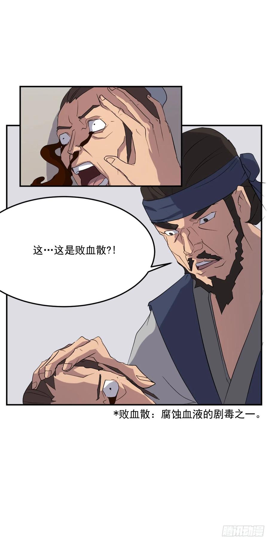 《不死至尊》37.死来香 第20页