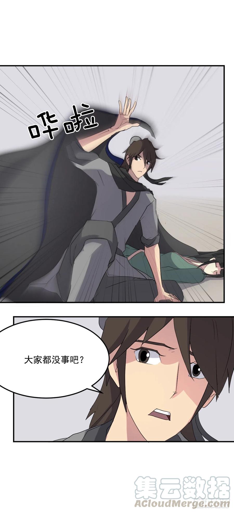 《不死至尊》37.死来香 第21页
