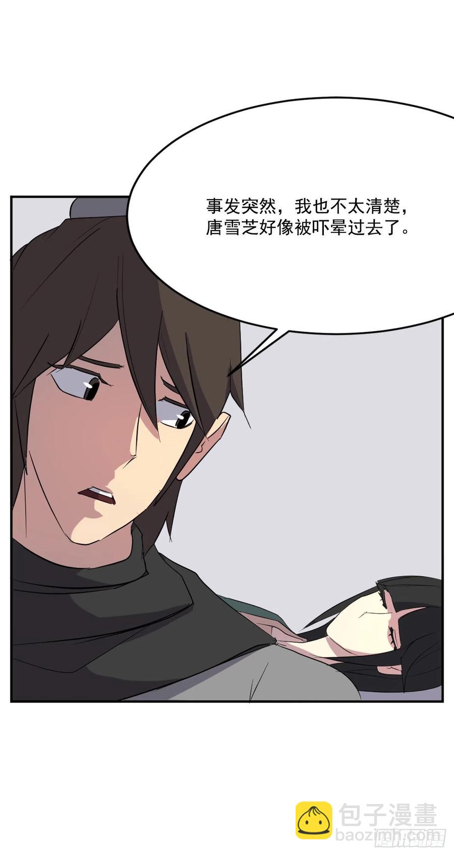 《不死至尊》37.死来香 第23页