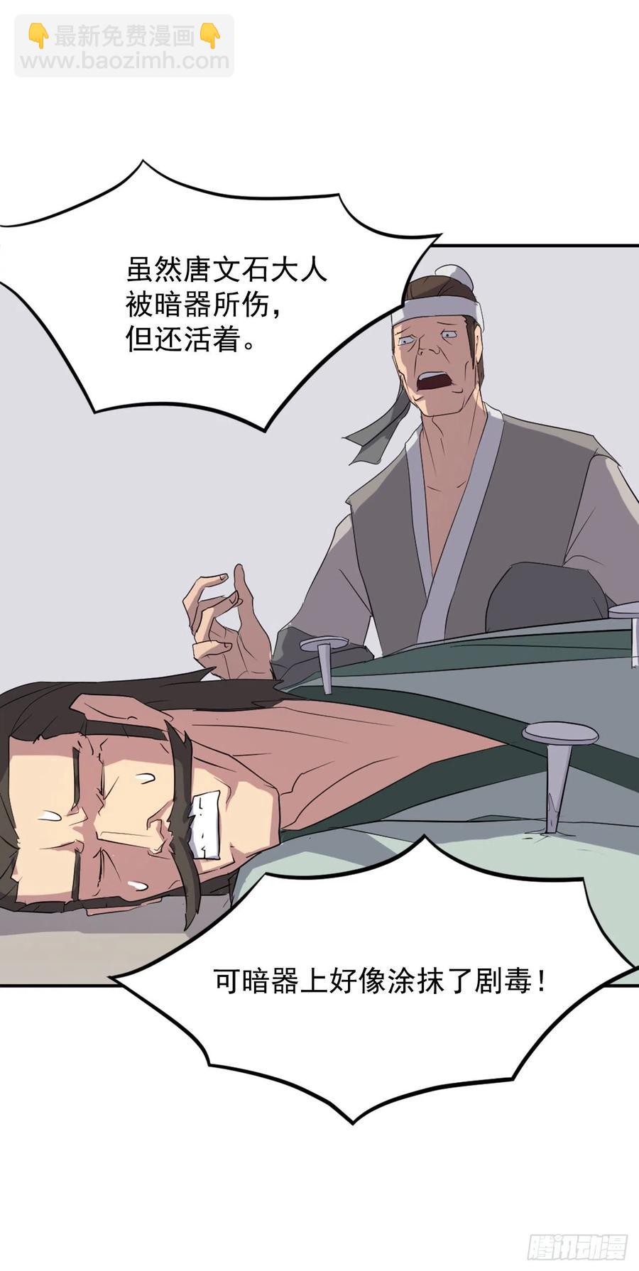 《不死至尊》37.死来香 第24页