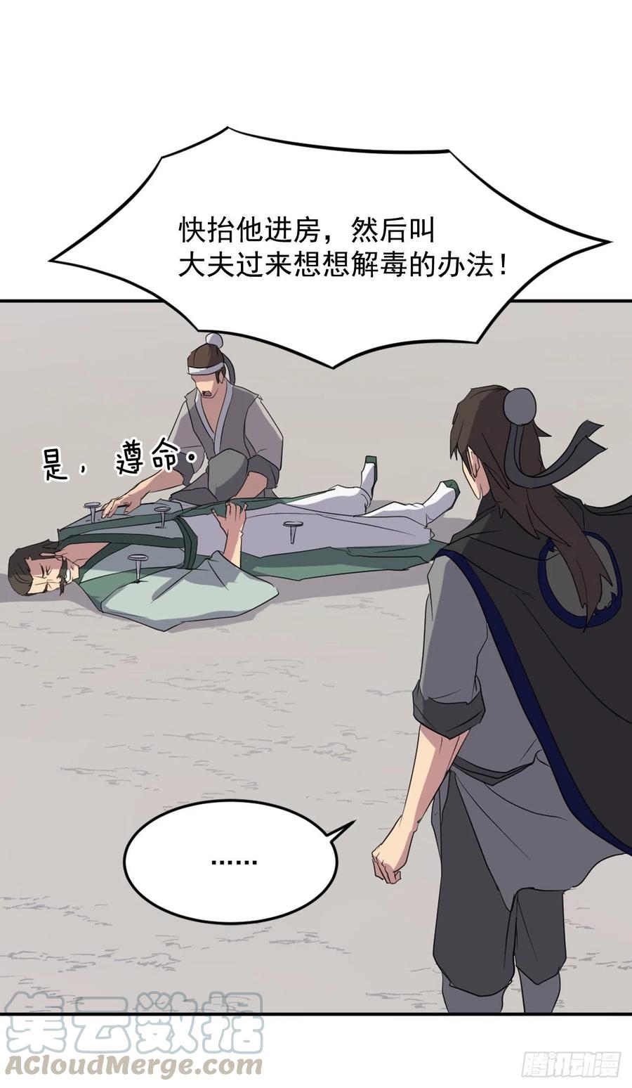 《不死至尊》37.死来香 第25页
