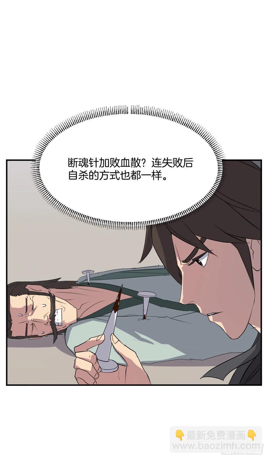 《不死至尊》37.死来香 第26页