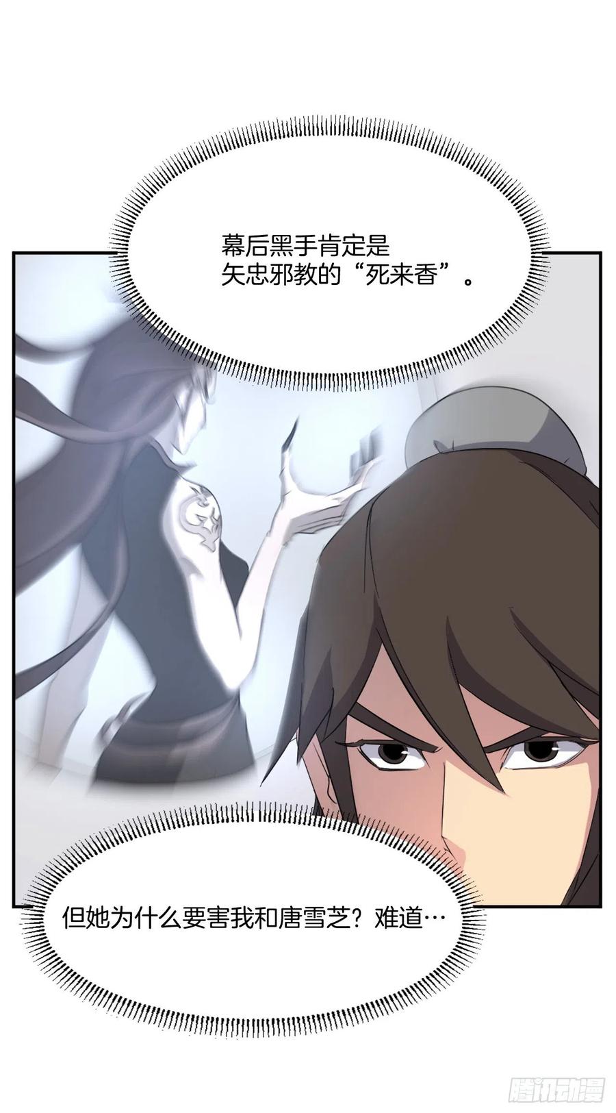 《不死至尊》37.死来香 第27页