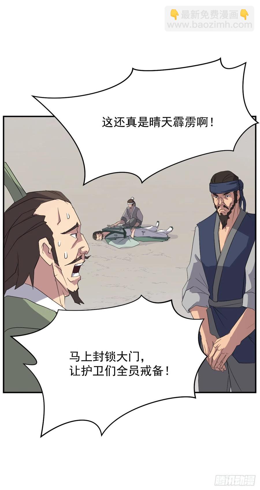 《不死至尊》37.死来香 第28页