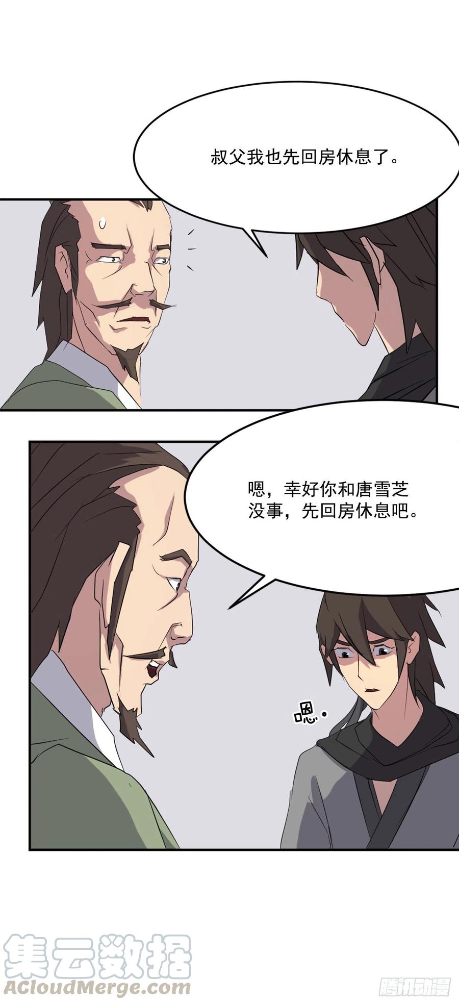 《不死至尊》37.死来香 第29页