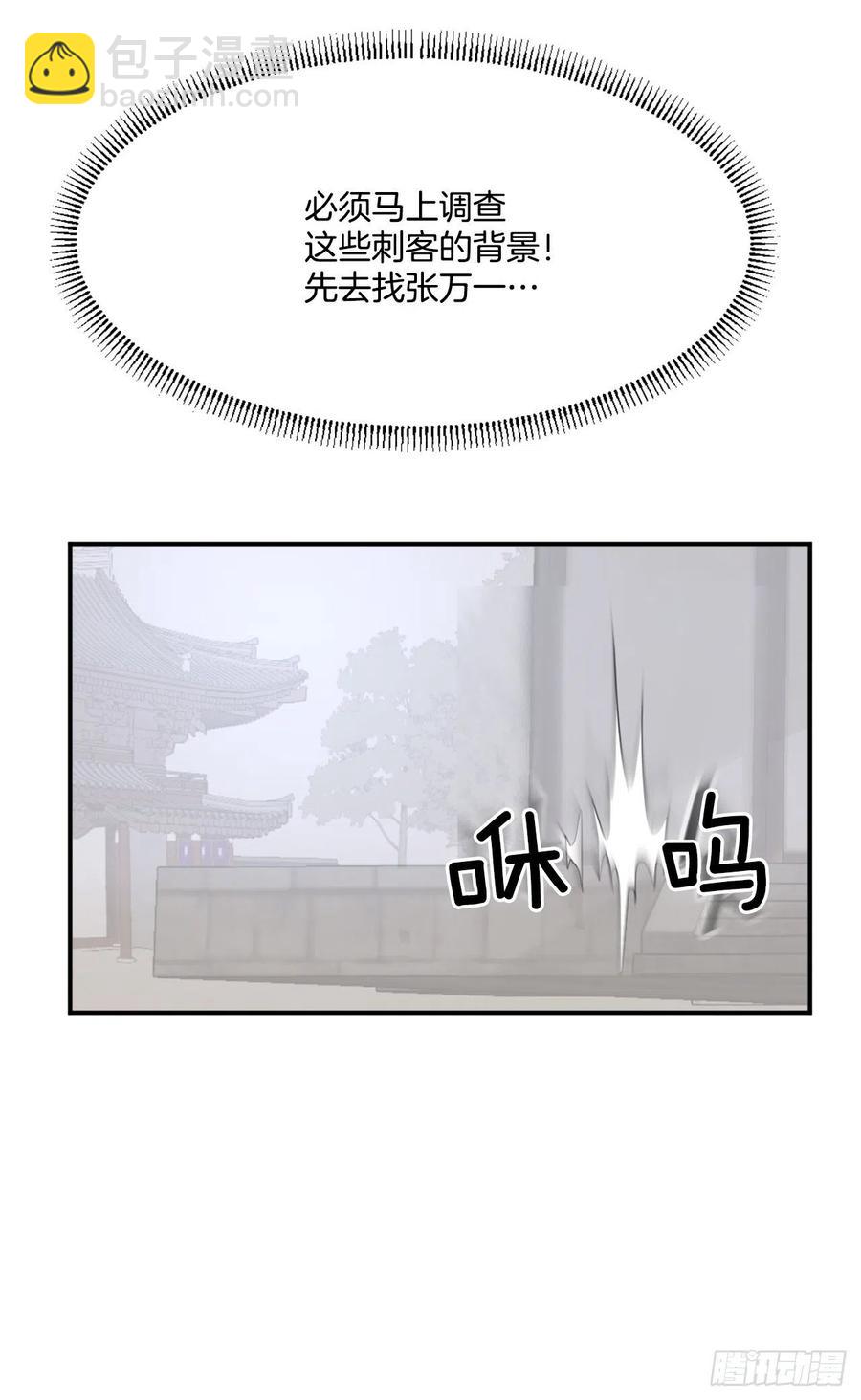 《不死至尊》37.死来香 第31页