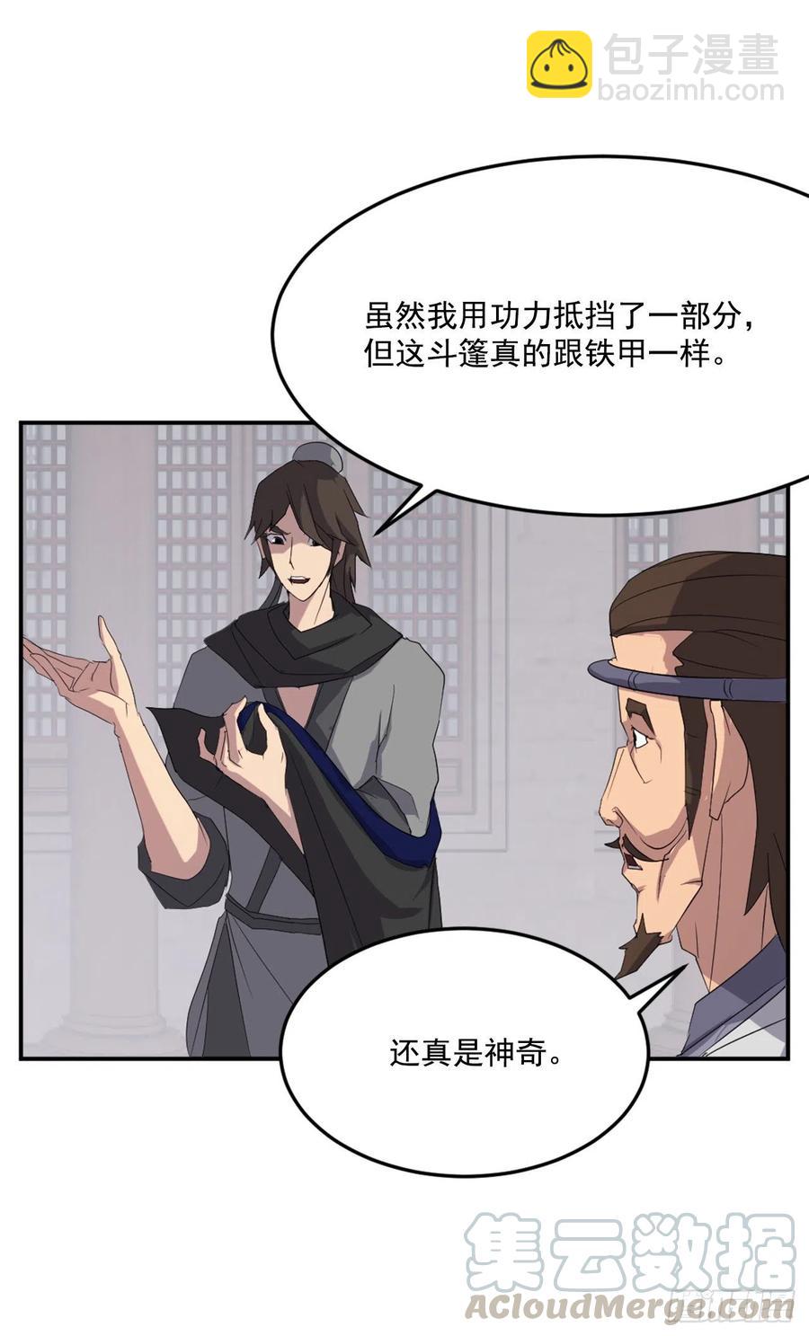 《不死至尊》37.死来香 第33页