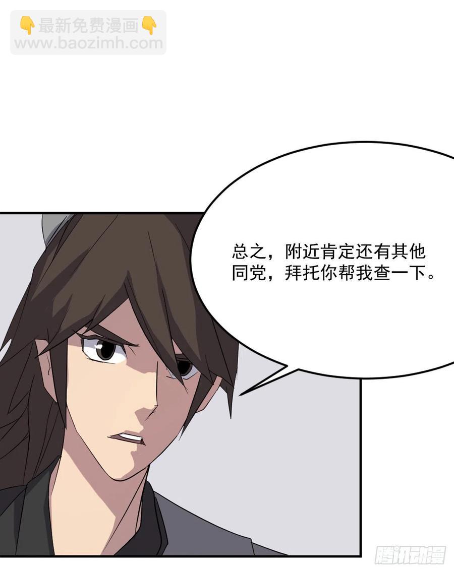 《不死至尊》37.死来香 第34页