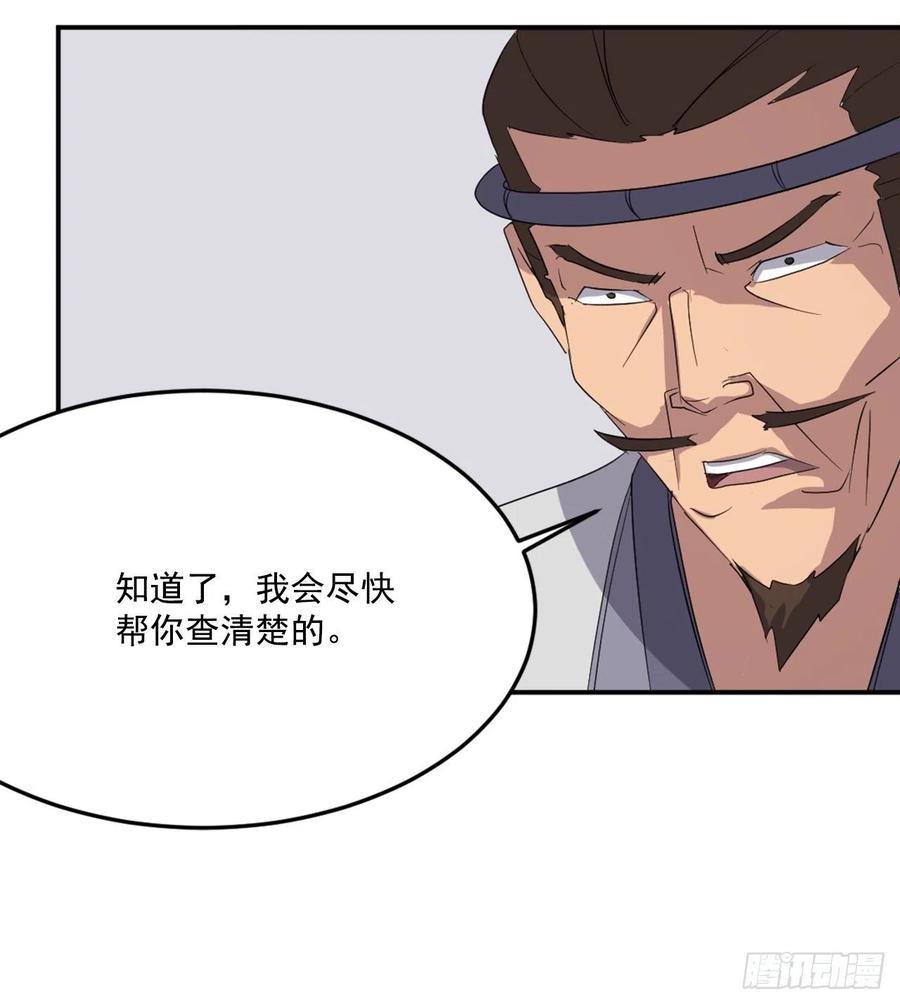 《不死至尊》37.死来香 第35页