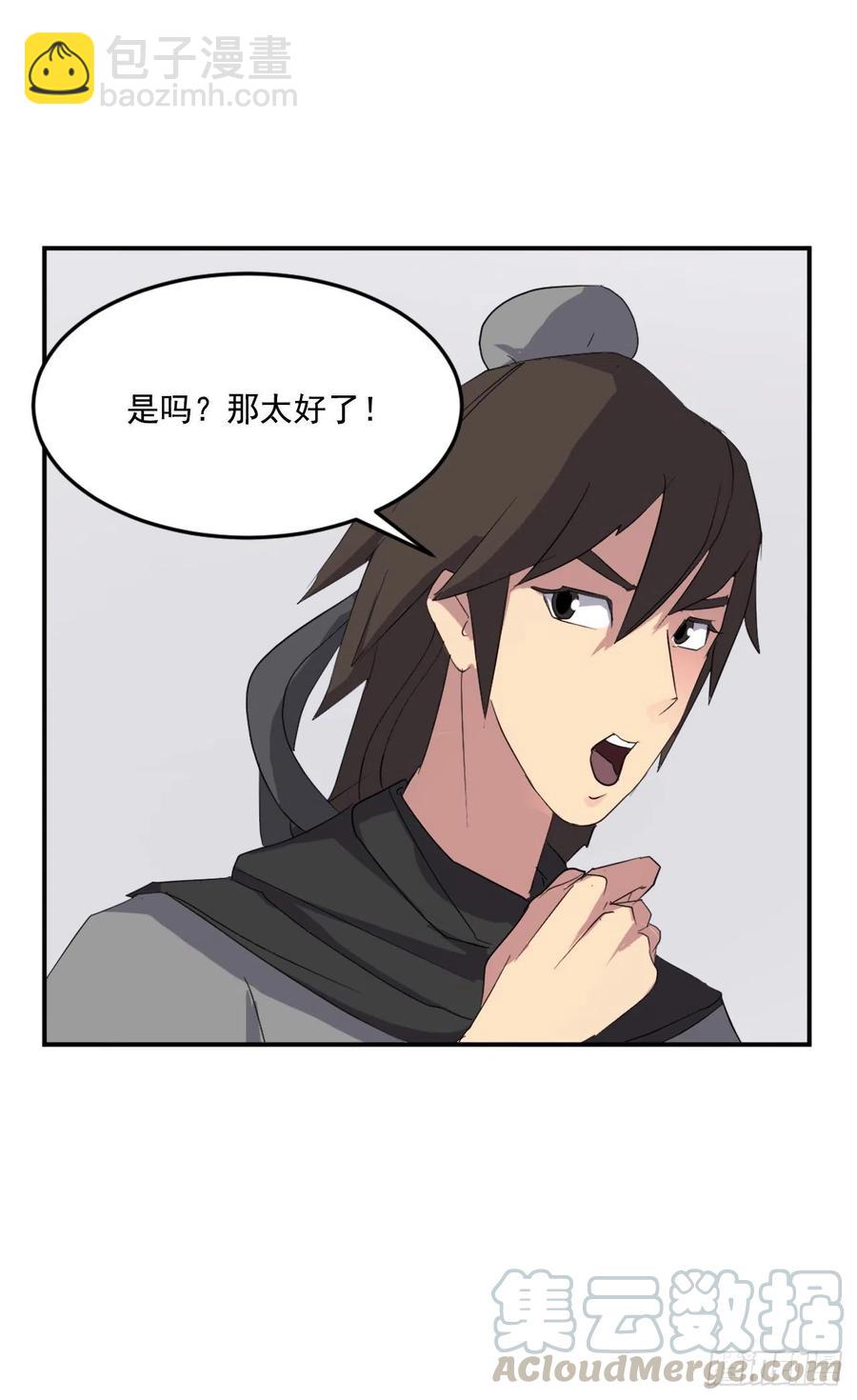 《不死至尊》37.死来香 第37页