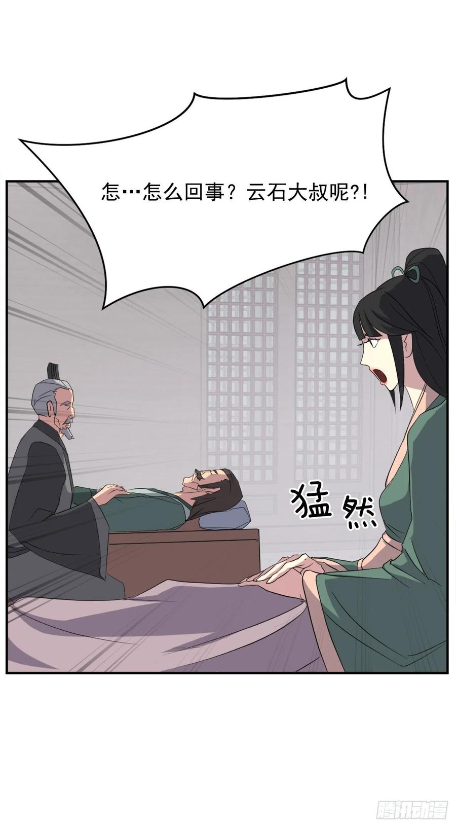 《不死至尊》37.死来香 第40页