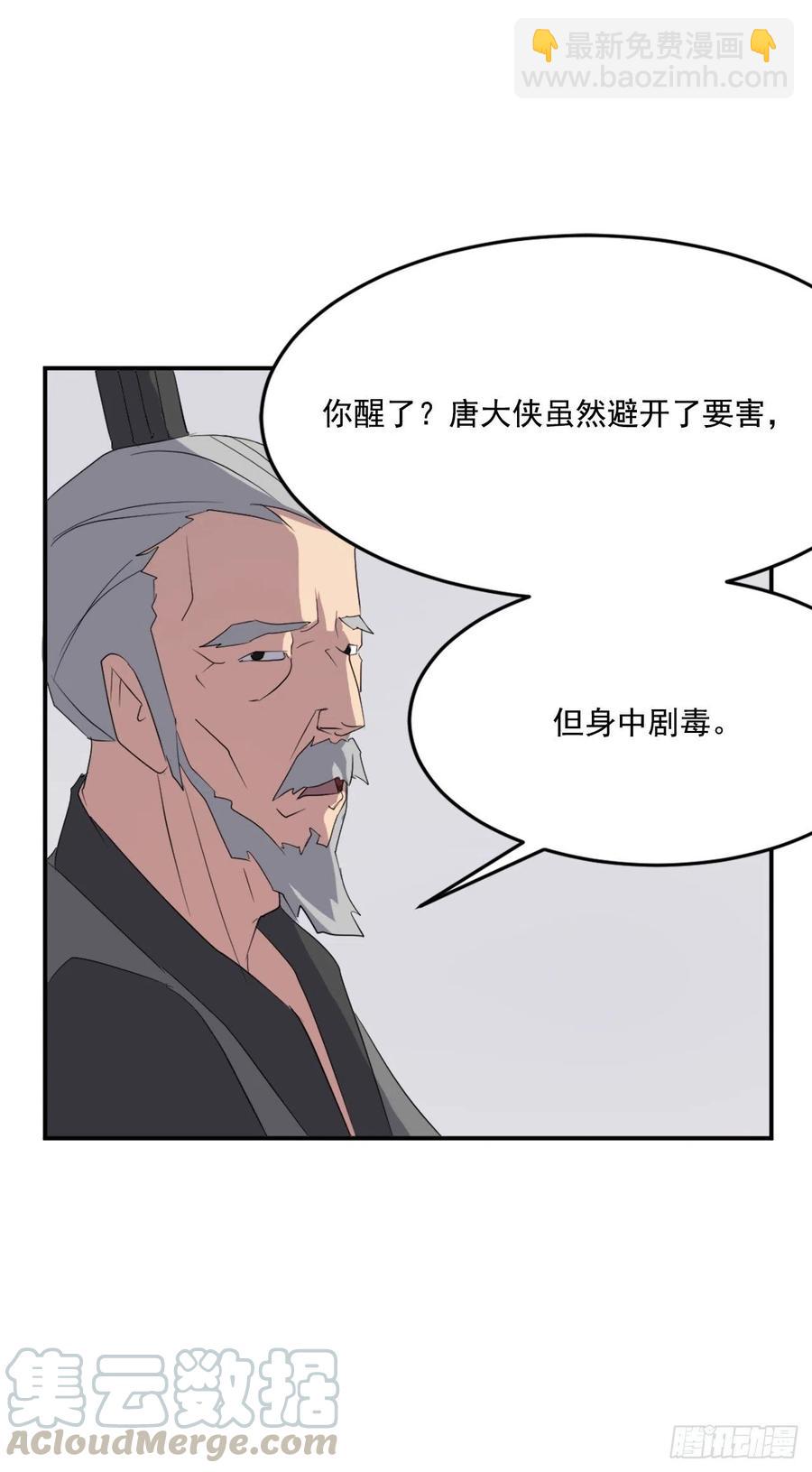 《不死至尊》37.死来香 第41页