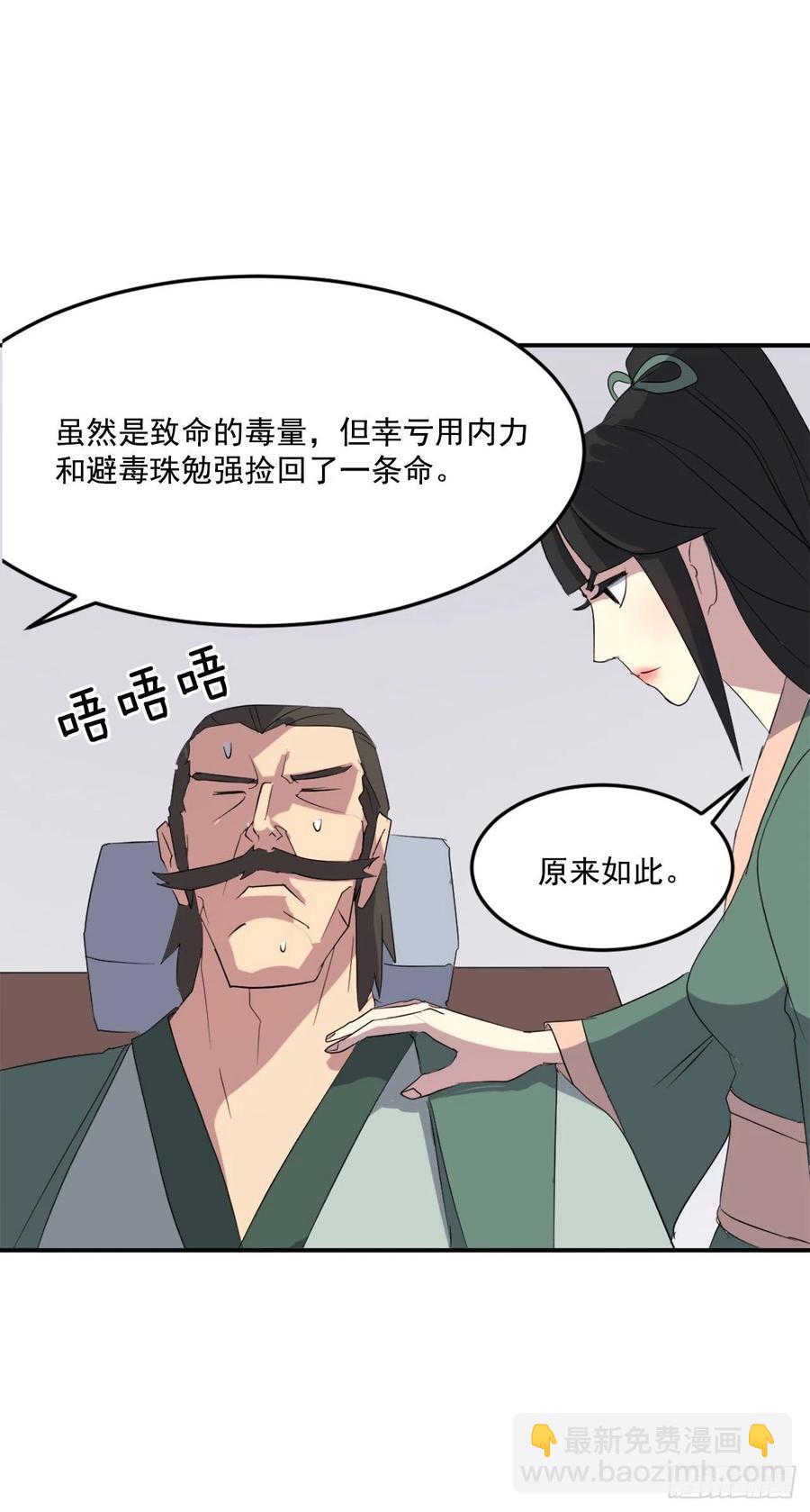 《不死至尊》37.死来香 第42页