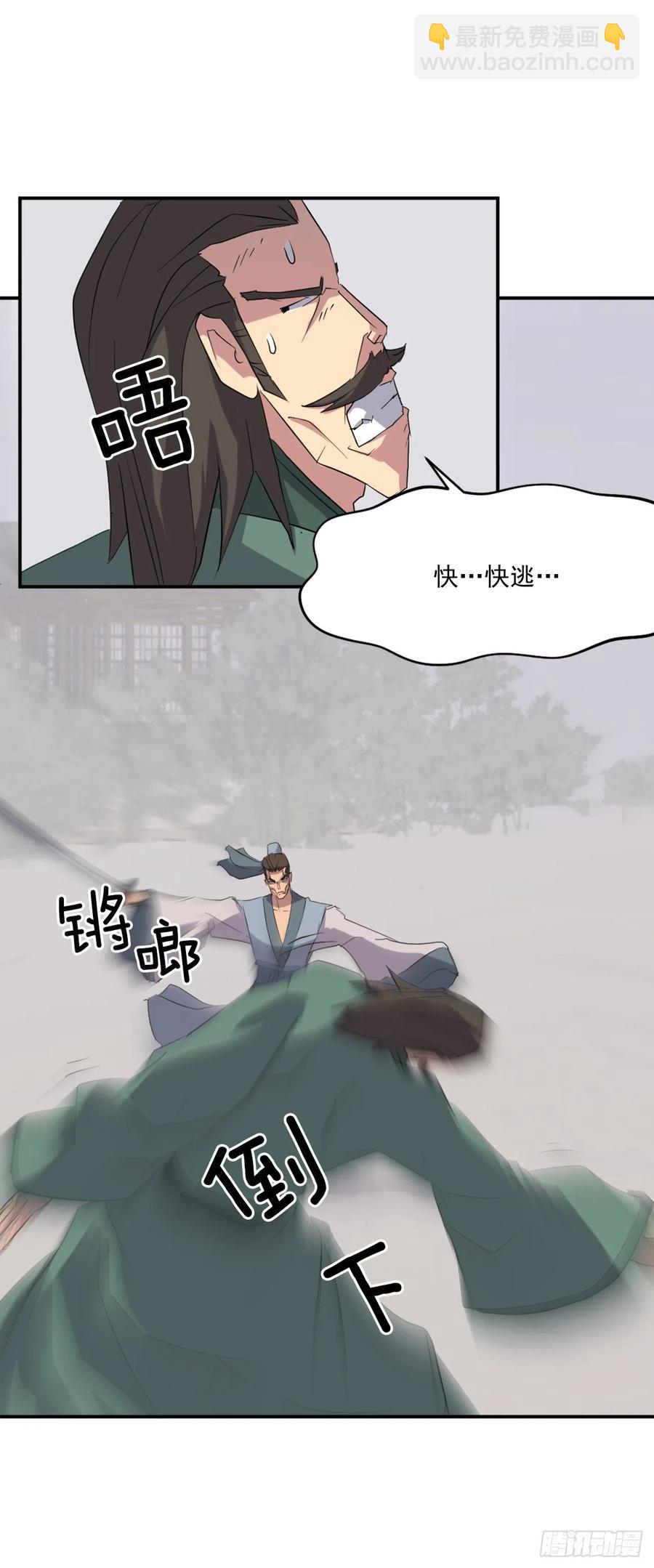 《不死至尊》37.死来香 第4页