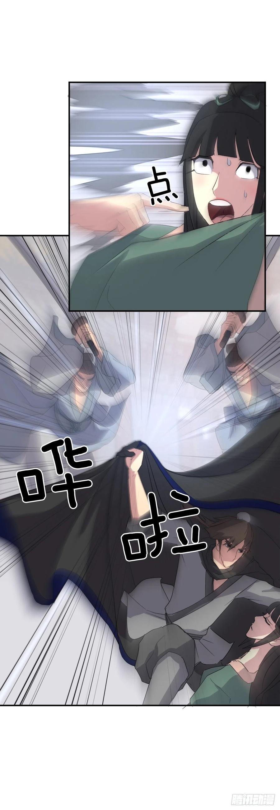 《不死至尊》37.死来香 第6页