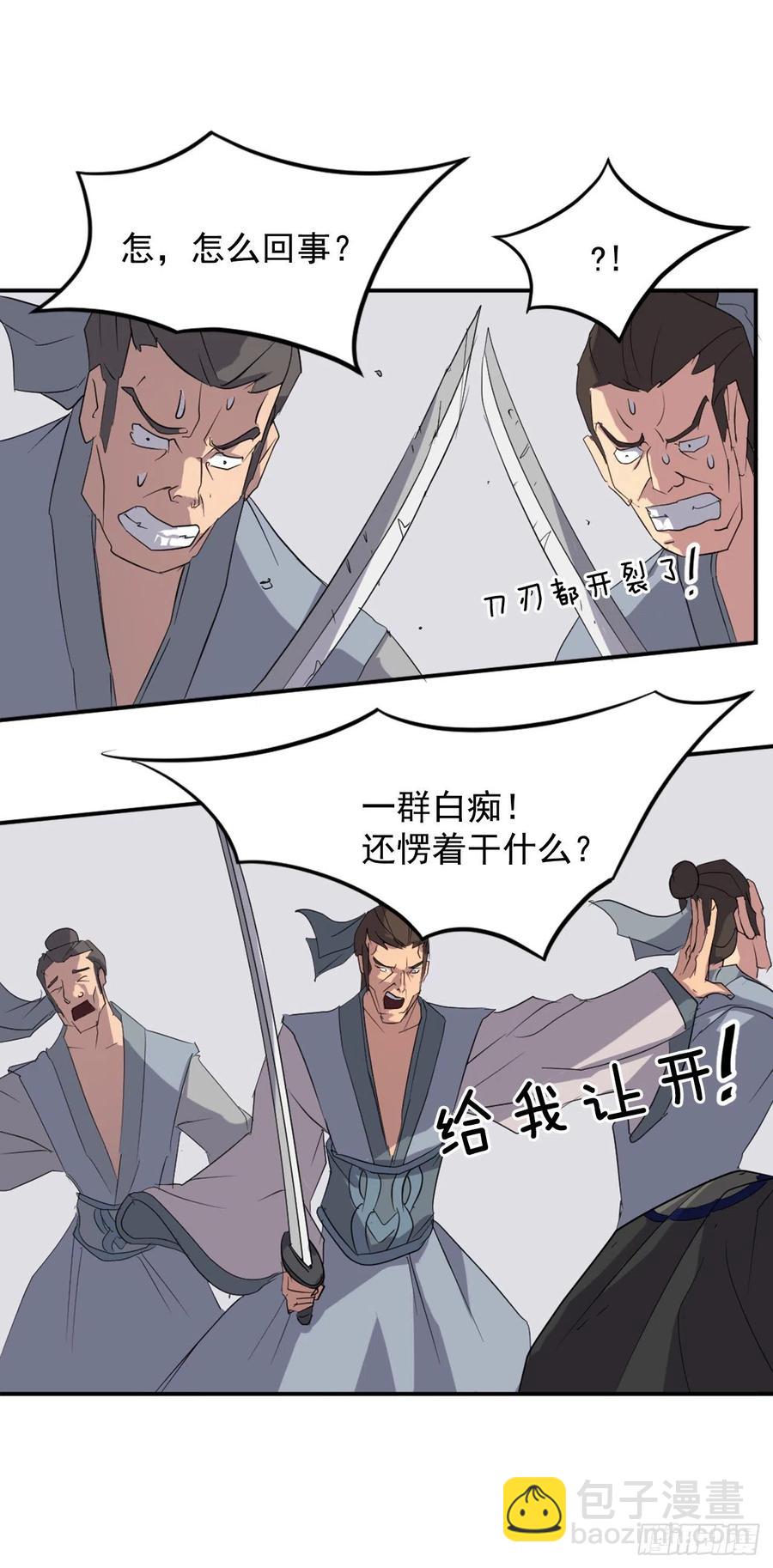 《不死至尊》37.死来香 第8页