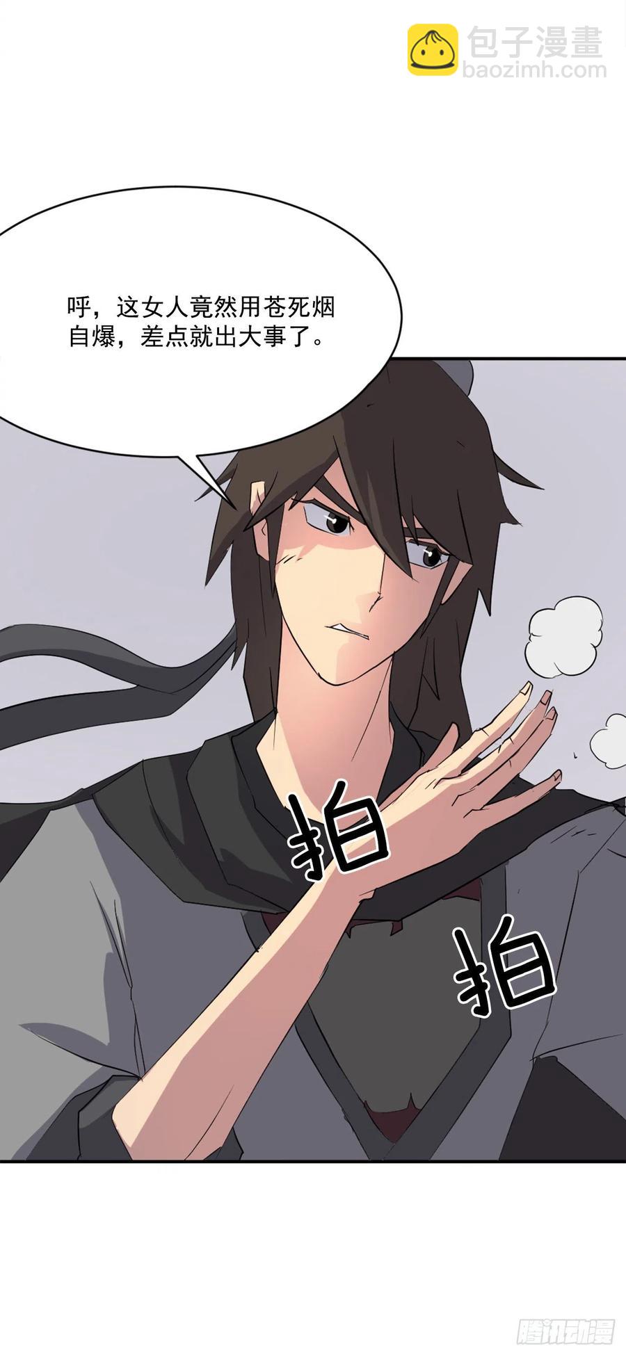 《不死至尊》39.父母归来 第18页