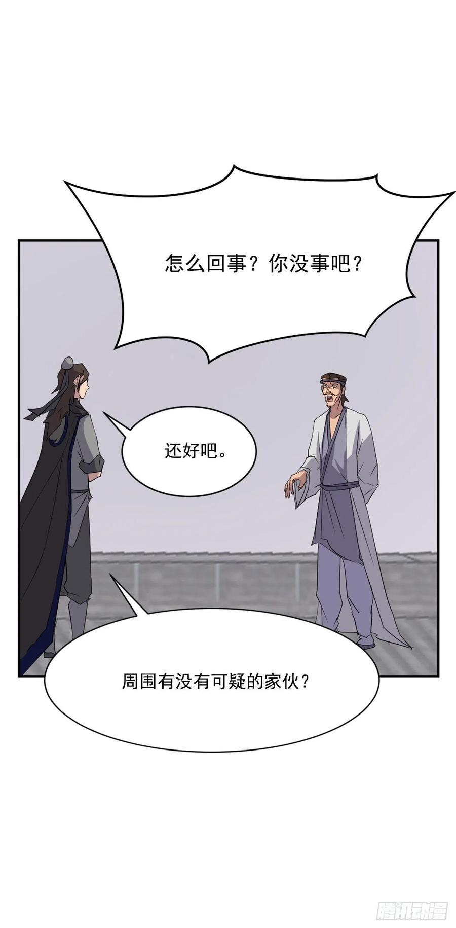 《不死至尊》39.父母归来 第19页