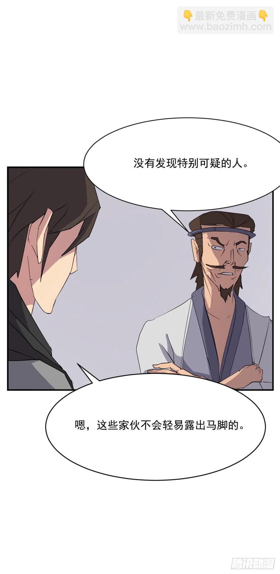 《不死至尊》39.父母归来 第20页