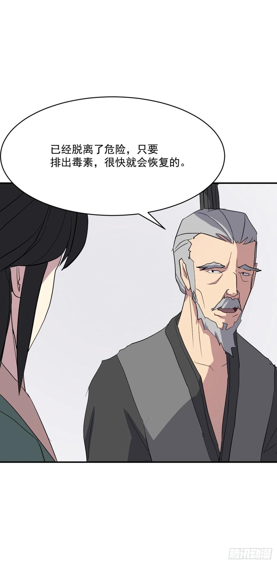 《不死至尊》39.父母归来 第32页