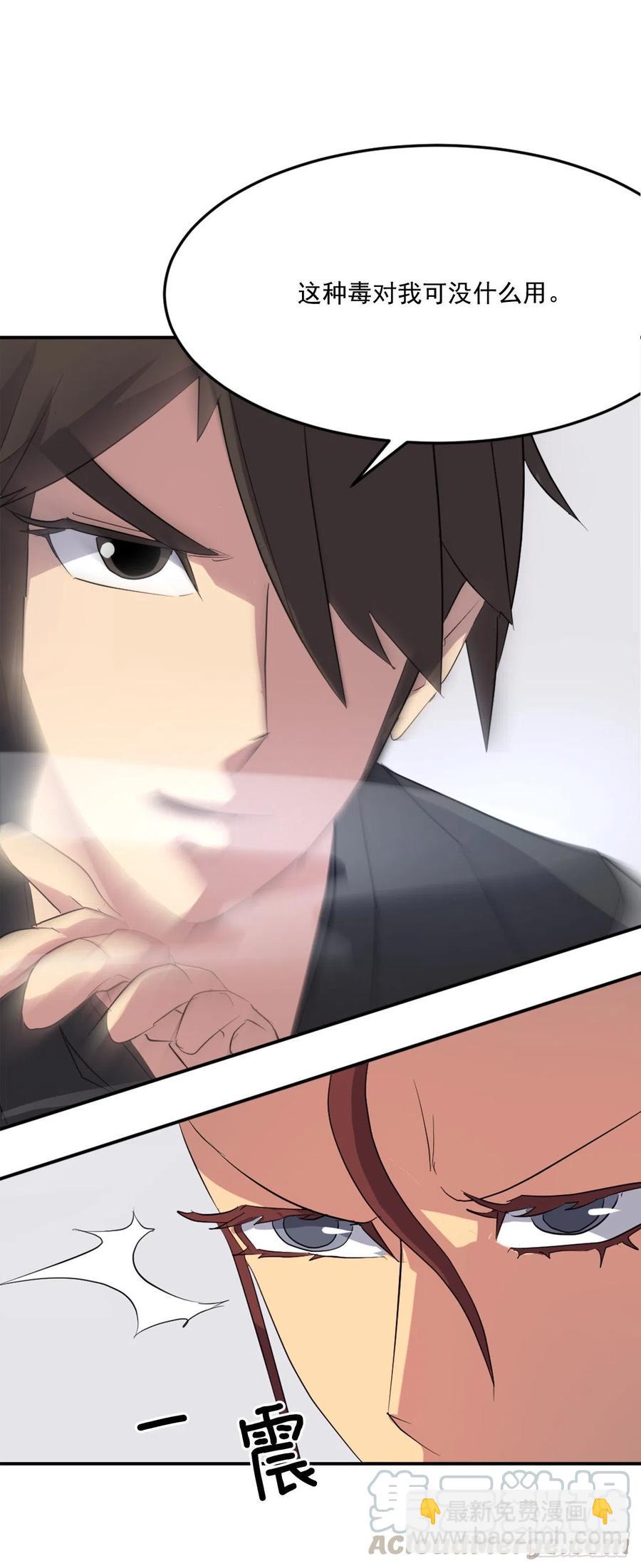 《不死至尊》38.胜负已分 第17页