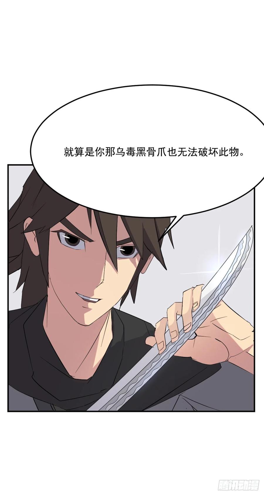 《不死至尊》38.胜负已分 第26页
