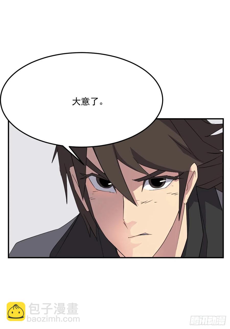 《不死至尊》38.胜负已分 第36页