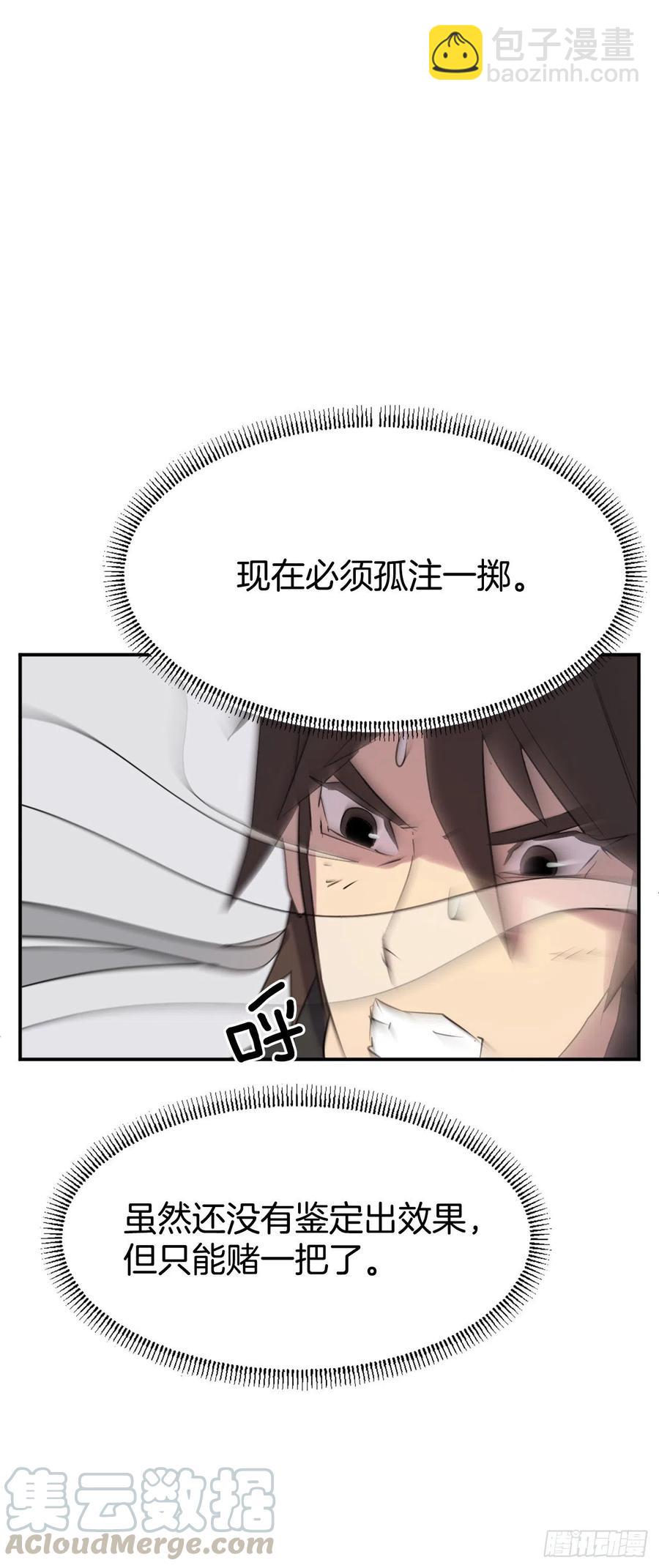 《不死至尊》38.胜负已分 第45页
