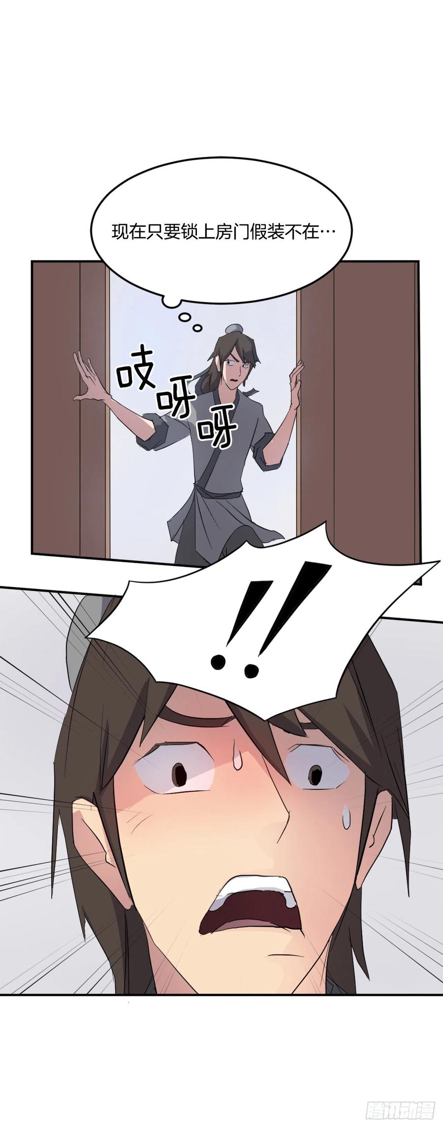 《不死至尊》36.煺婚 第11页