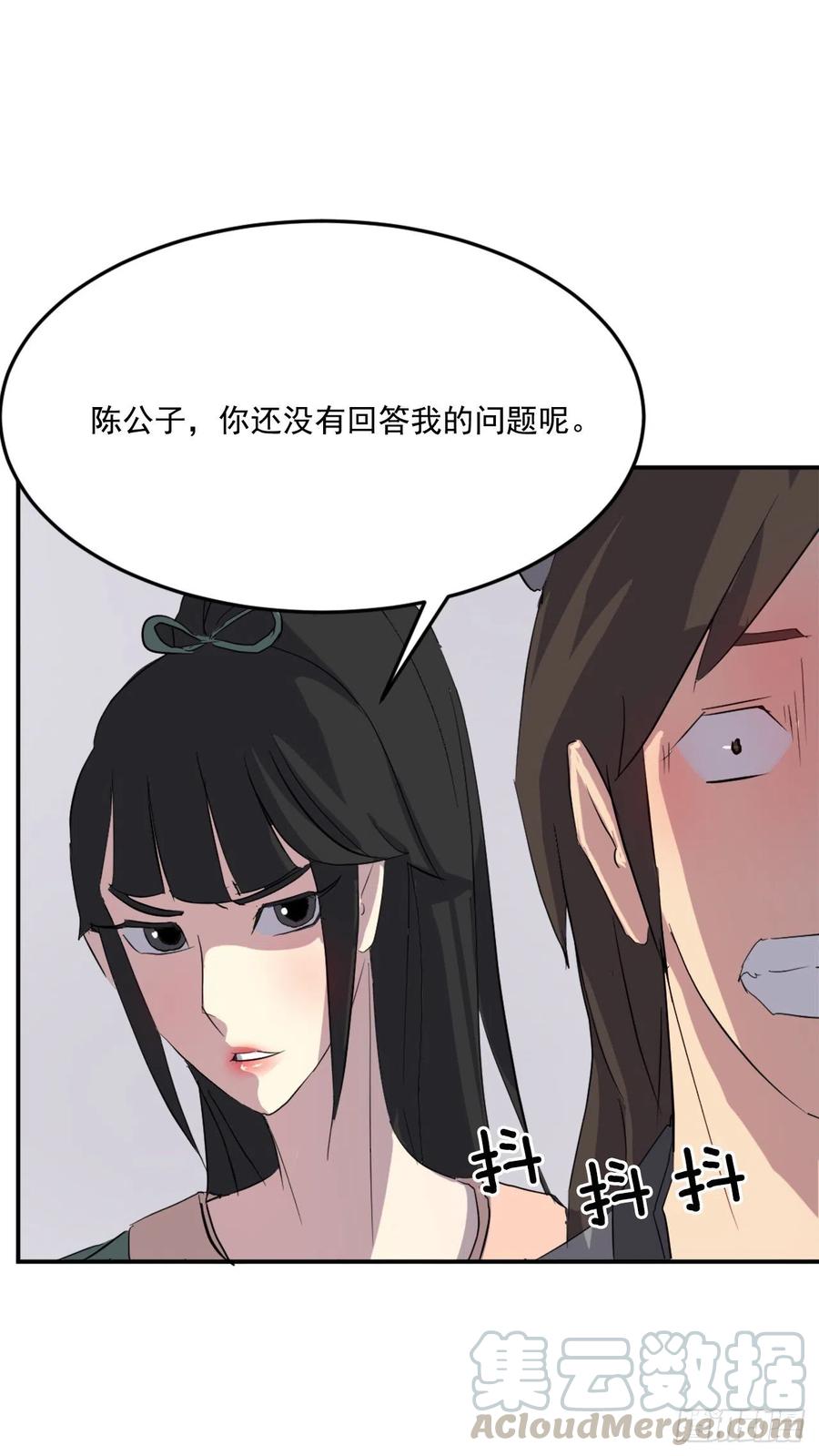 《不死至尊》36.煺婚 第17页