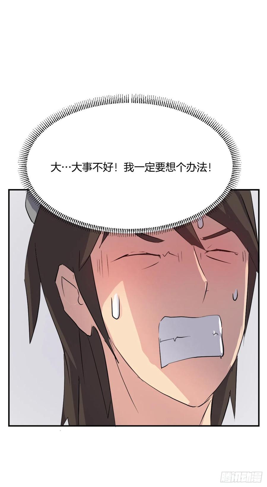 《不死至尊》36.煺婚 第18页